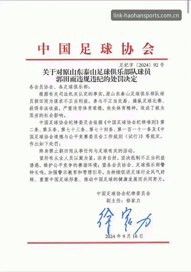 中国足协第三批禁足名单公布，哪些足球从业者被终身禁足？