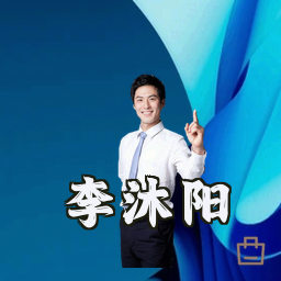 李沐阳